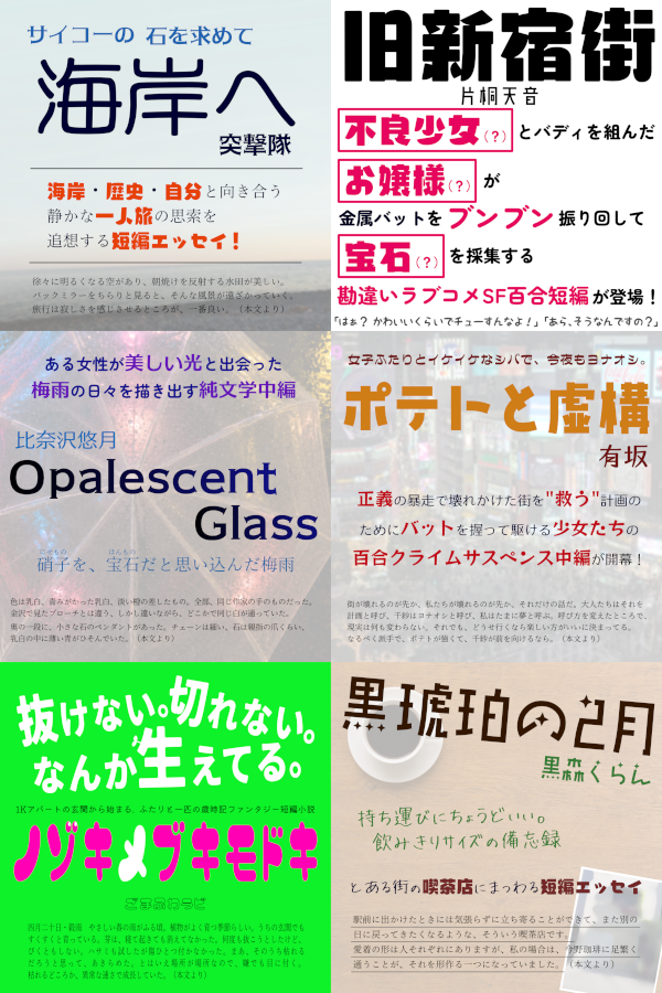モノラルノートⅠ『宝石』各作品バナー一覧