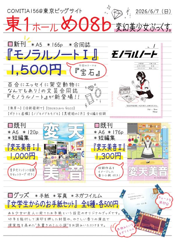 COMITIA156おしながき